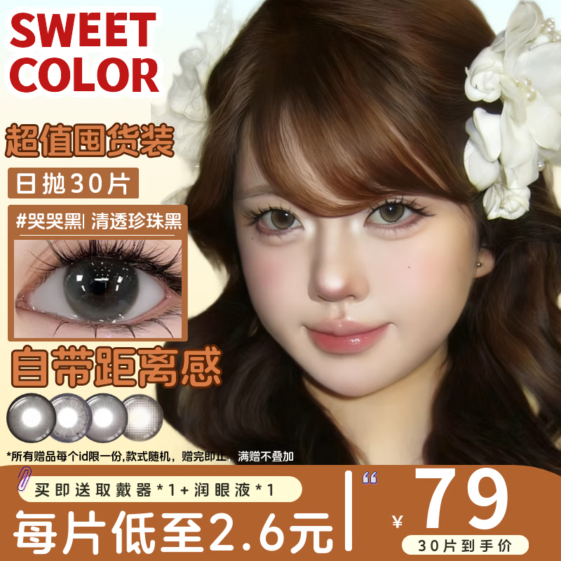 Sweet Color Contact Lenses Daily Disposable 30 Pieces Value Stocking Pack Natural Light Color Sandwich Craft Color Contact Lenses 10 Pieces*3 Cold Rose Cool Beauty with a sense of distance 0 degrees
