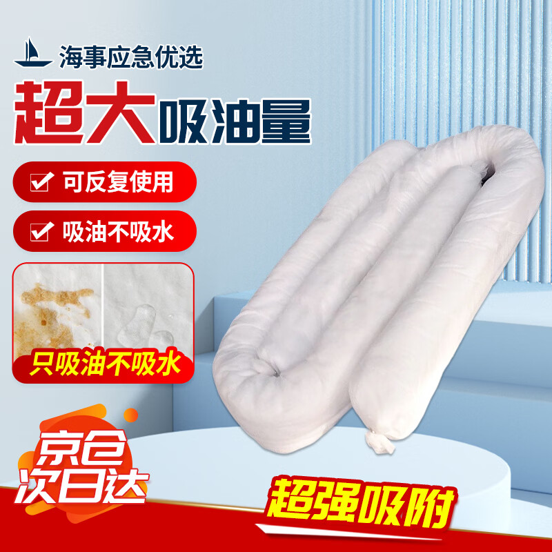 Beifute industrial oil-absorbing rope, oil-absorbing cotton liquid-absorbing rope, adsorbing cotton strips, maritime leakage, river oil-absorbing strips, 7.6cm*1.2m white