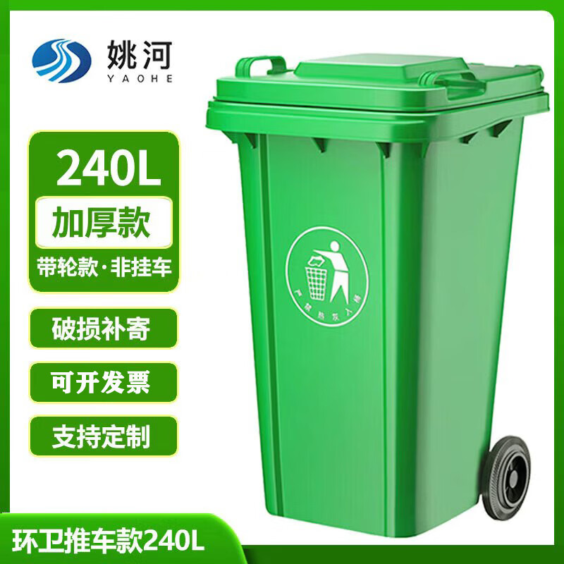 Yaohe large trash can large outdoor sanitation commercial kitchen classification industrial wheel cover 240L round label factory direct