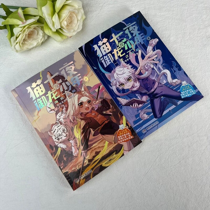 Cat Seven Nights: The Dragon-Conquering Boy Volumes 1-2 (2 volumes in total)