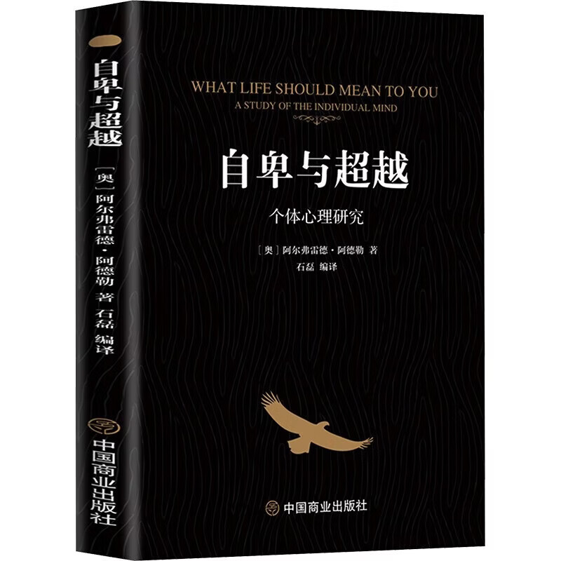 3 volumes in total, Inferiority and Transcendence + Understanding Human Nature + (Soft Cover) Management Inspiration - The Weaknesses of Human Nature, Individual Psychology Research, Adler's Classic Psychology Works, How to Deal with People, and Strategies for People, Popular Research, Interpersonal Communication Psychology, Introductory Books, Personality Psychology, Popular Psychology