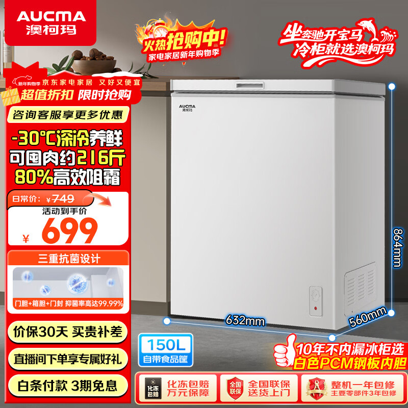 AUCMA 150-liter single-temperature freezer household frost-reducing small freezer refrigerator freezer small freezer horizontal top-door refrigerator first-class energy efficiency BC/BD-150HY trade-in