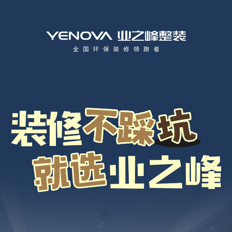 Yezhifeng Harbin decoration design, complete package repair consultation