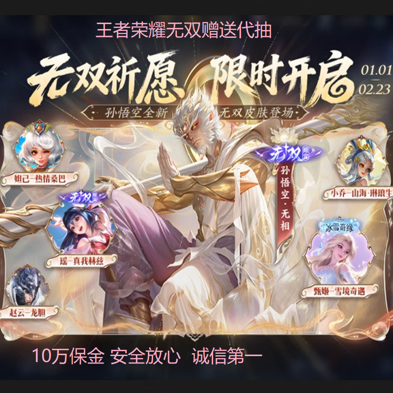 King of Glory Wushuang limited skin Sun Wukong Monkey Wuxiang/Yao Zhenwo Hertz/Zhen Ji Snow Adventure will be given as a gift for Android Q Apple V Sky Curtain V zone Sun Wukong Wuxiang Wushuang skin