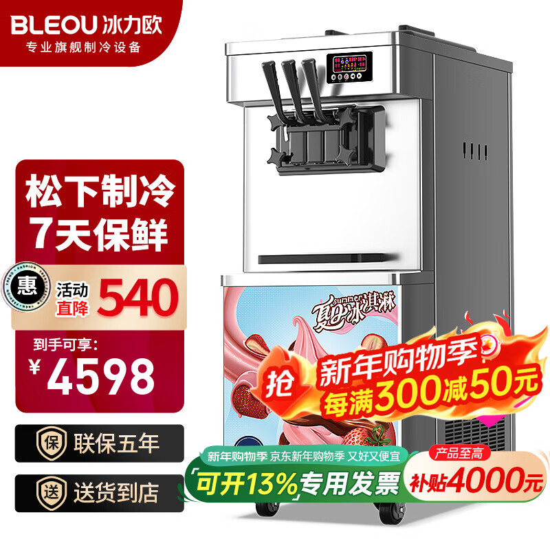 Bingliou Ice Cream Machine Commercial Milk Tea Snack Shop Ice Cream Machine Ice Cream Machine Vertical - Dual Panasonic Compressor 45L/H (7 Days Freshness)