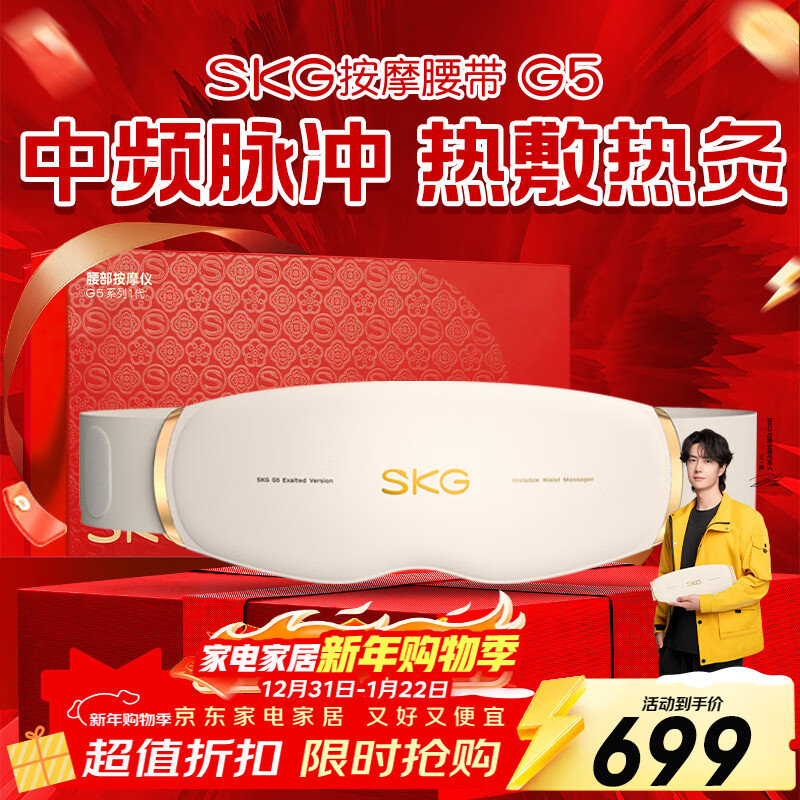 Skg massager waist massager G5, the same model as Wang Yibo's, warm palace belt, aunt's artifact, waist protection, hot compress, medium frequency pulse, birthday and New Year gifts for male and female friends