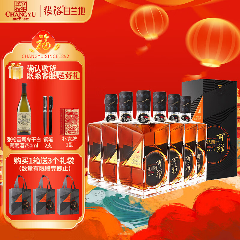 Changyu Keya Brandy Men's Forty Collection Edition 500ml*6 bottles whole box foreign wine gift box Spring Festival gifts