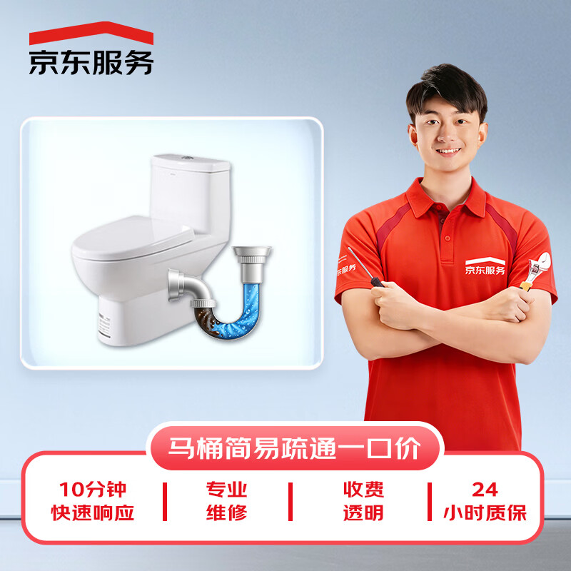 Jingdong repair door-to-door repair service plumbing kitchen bathroom sewer pipe unblocking one price one price toilet unblocking
