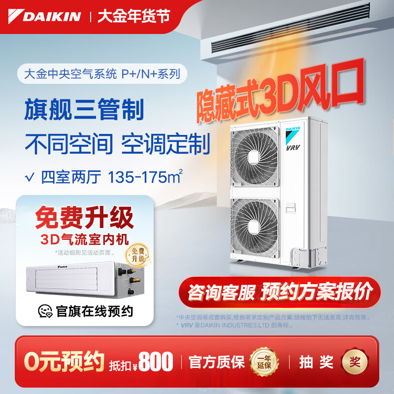 DAIKIN central air conditioner, one to four, one to five, one to two, one to three, P+/N+ series central air system, household multi-connected frequency conversion, first-class energy efficiency, P+/N+ series, 7 HP, four rooms and two living rooms, comfortable standard type
