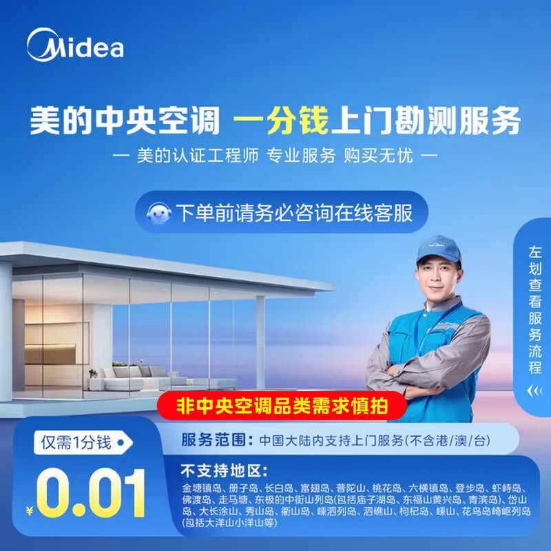Midea central air-conditioning multi-split survey and door-to-door service