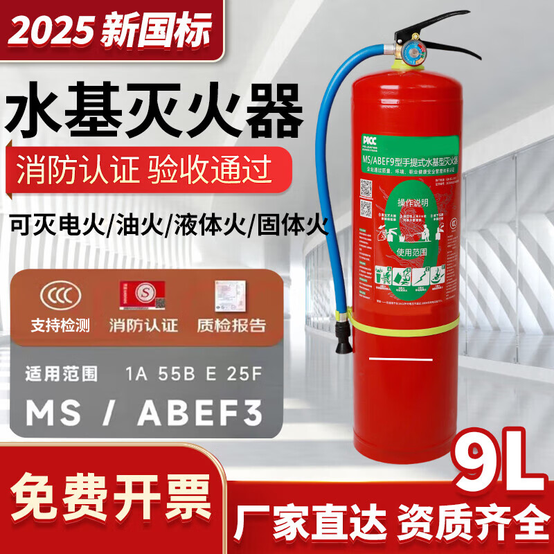 New national standard water-based fire extinguisher, environmental protection, new energy fire protection 3C certification, can extinguish oil and electric fires 2L 3L water-based 3L water-based fire extinguisher extinguishing oil and electric fire + explosion-proof and high temperature resistance new national standard