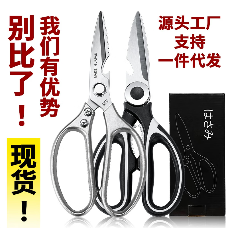 SK5 scissors, panda scissors, food scissors, kitchen scissors, chicken bone scissors, multifunctional stainless steel household scissors, 1 silver scissors