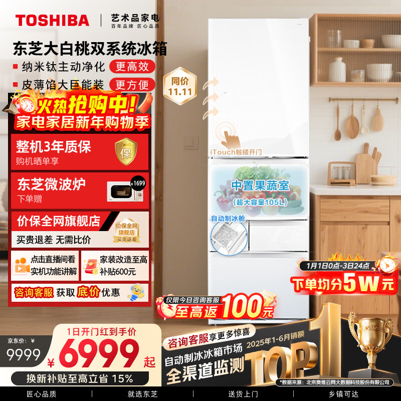 TOSHIBA Dabai Peach 471L five-door Japanese-style multi-door refrigerator 495 embedded dual-system automatic ice making first-level energy efficiency air-cooled GR-RM495WE-PG1B5 national subsidy