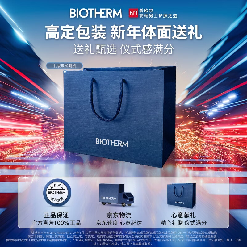 Biotherm Wangshun's same style men's hydrodynamic toner 200ml hydrating and moisturizing aftershave water New Year's gift for boyfriend