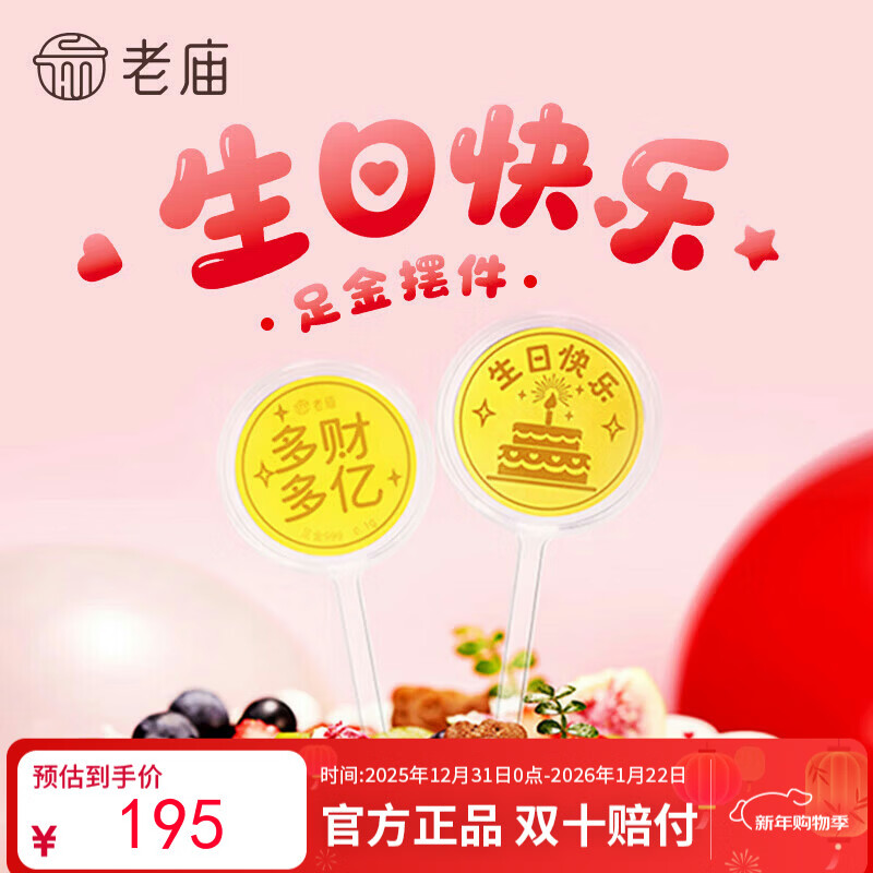 Old temple gold pure gold happy birthday ornaments, cakes, good luck, blessings, greeting cards, rich and colorful birthday gifts