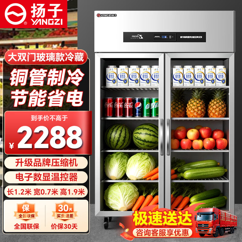 Yangzi a la carte cabinet, restaurant refrigerator, vegetable and fruit cabinet, stainless steel shelf, refrigerated air-cooled display cabinet, double-door four-door, six-door supermarket fresh-keeping cabinet, freezer, hot pot string upright refrigerator, National 3C certification, 1000L double-door copper tube refrigeration and preservation