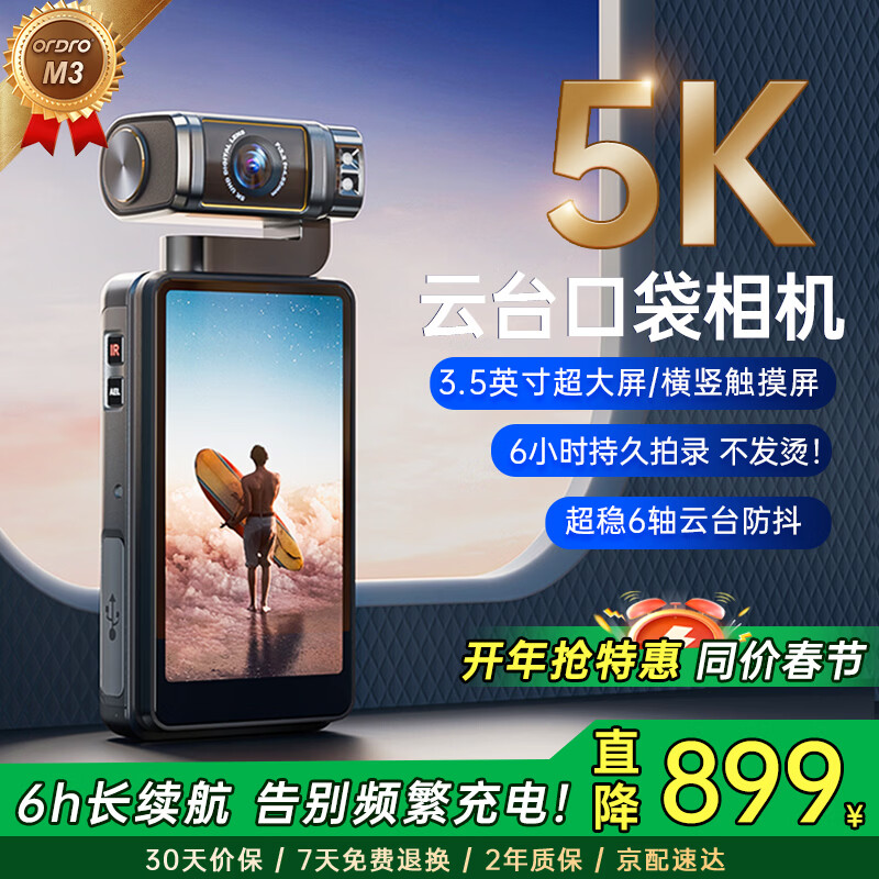ORDRO M3 5K action camera 3.5-inch pocket3 handheld gimbal pocket camera portable anti-shake beauty conference vlog travel cycling fishing body camera