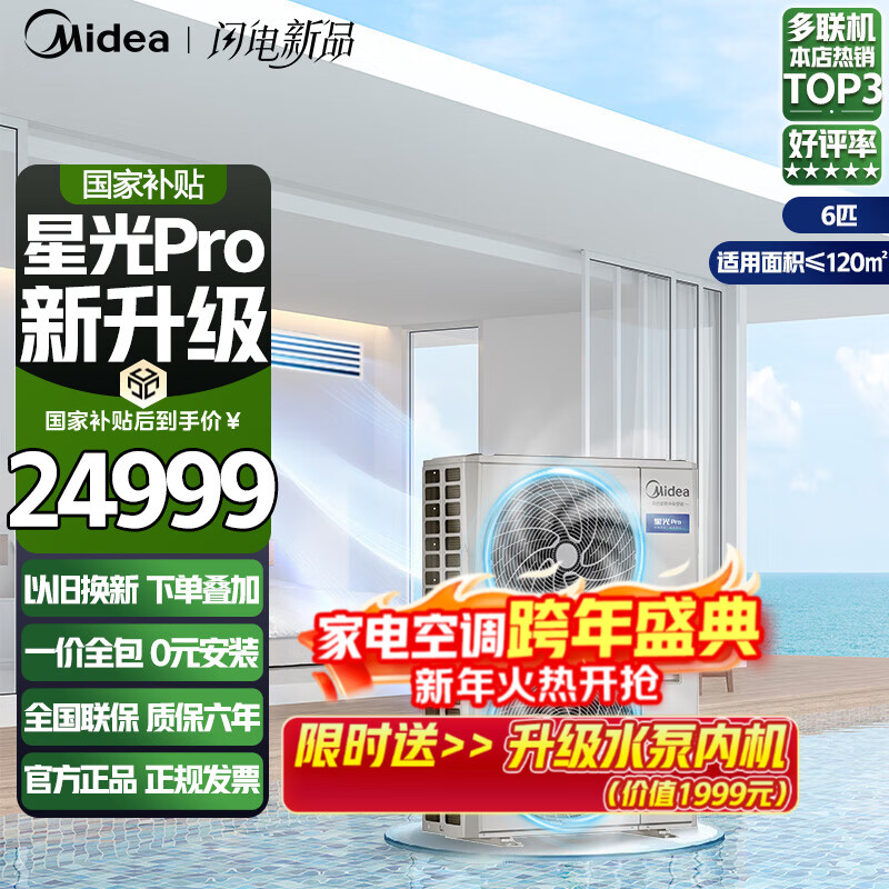 Midea central air conditioning multi-split starlight pro series home living room villa one to three four five six duct machine full DC frequency conversion super first-level energy efficiency upgrade home appliance subsidy 6 horses first-level energy efficiency one to four (90-120) S3 plan