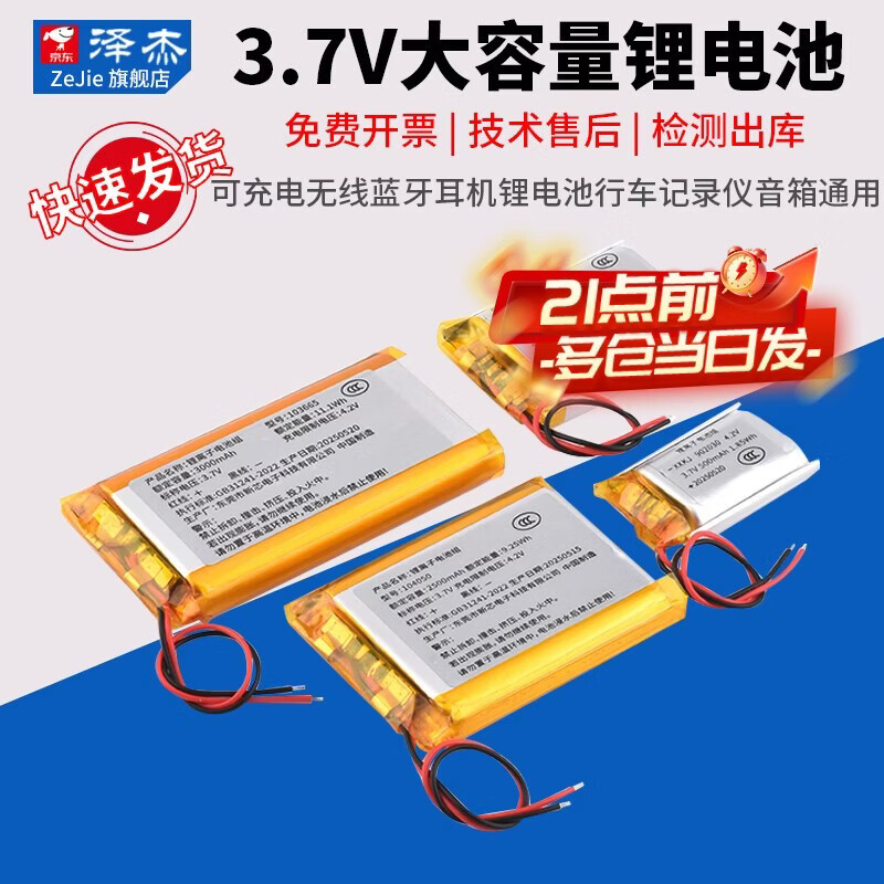 Zejie small polymer 3.7V large capacity rechargeable wireless Bluetooth headset lithium battery driving recorder speaker universal 103450 polymer lithium battery 3.7V2000mah terminal no specifications