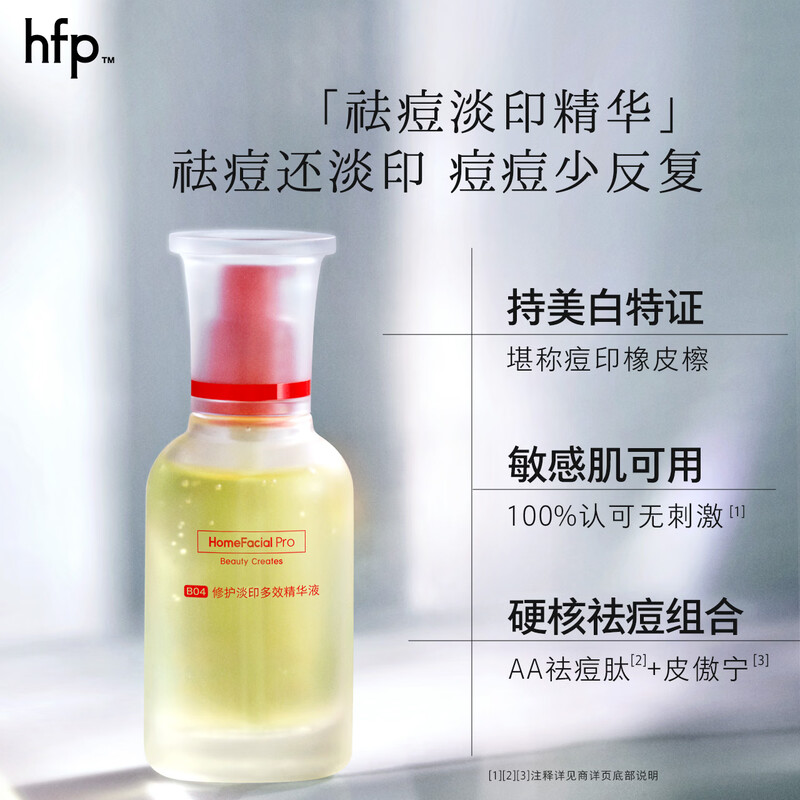 Hfp anti-acne essence 60ml whitening light seal repair oligopeptide stock solution oil control hydration acne removal closed mouth Valentine's Day gift