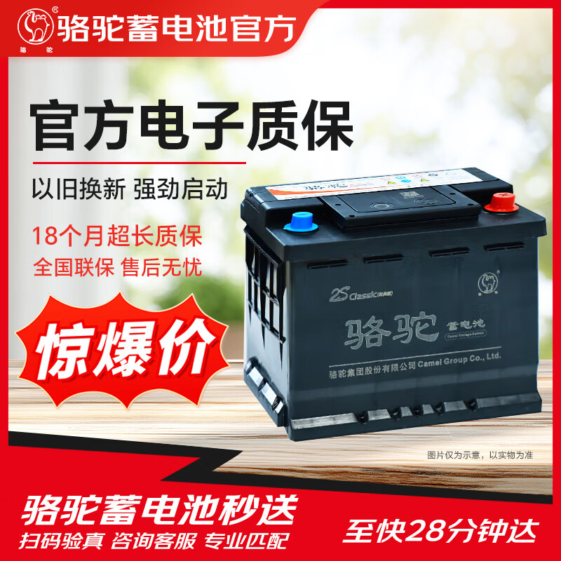 CAMEL car battery Classic 6-QW-65min (370) 46B24LX trade-in