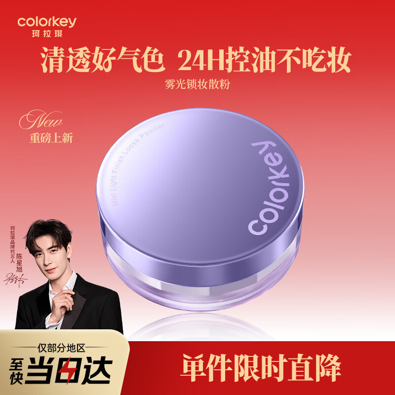 Color Key Colachi matte locking loose powder, clear and long-lasting makeup, repair yellowing and brightening, give your girlfriend a New Year gift 03 soft matte powder