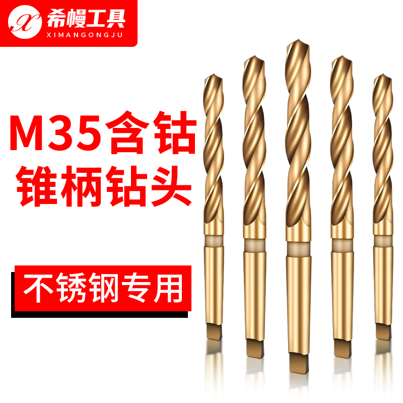 S Special taper shank twist drill bit for cobalt-containing stainless steel H High-speed mesh M35 Morse taper shank drill bit 13-35.5mm Cobalt-containing taper drill 34MM