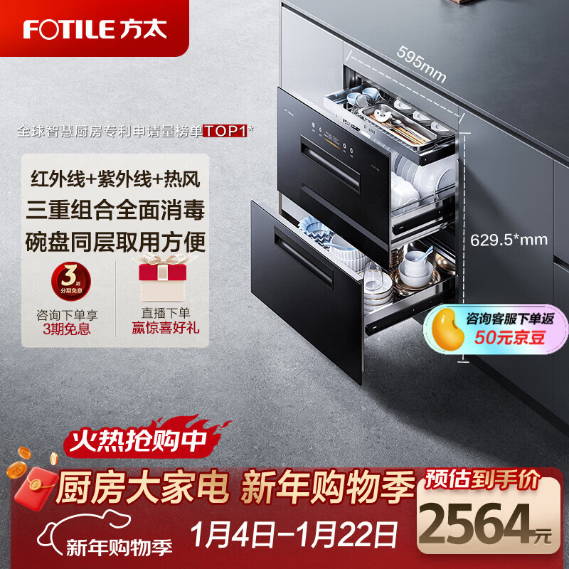 FOTILE Disinfection Cabinet JP10 Built-in Disinfection Cupboard for Household Use 5 Minutes Instant Disinfection 365 Days Long-lasting Storage Ultraviolet Infrared Hot Air Triple Combination Disinfection Two Stars 125L