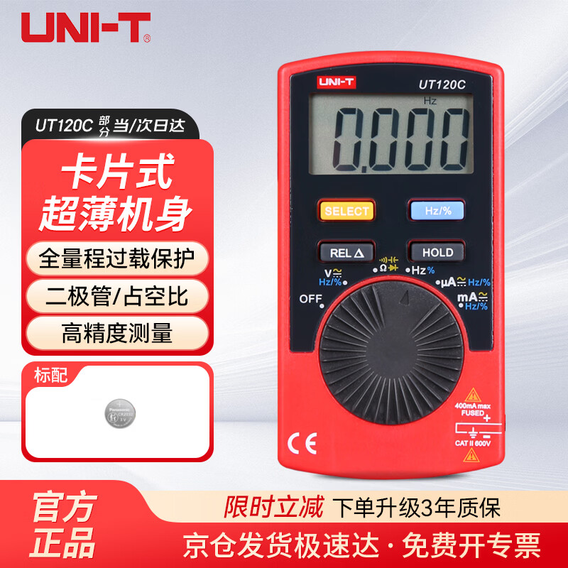 UNI-T UT120C card-type digital multimeter household multimeter
