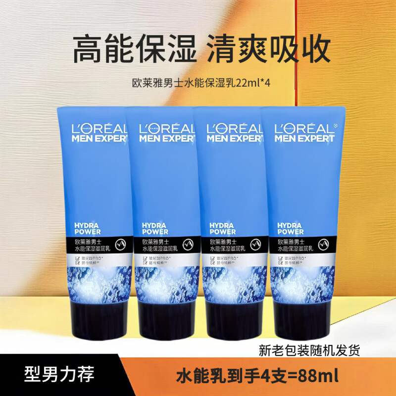 L'Oreal Men's Hydrating Moisturizing Lotion 22ml*4