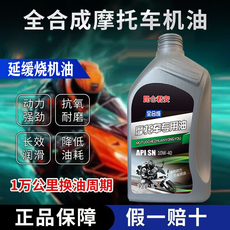 Fully synthetic motorcycle oil SN 10W-40 Honda Suzuki Yamaha four-stroke lubricant for all seasons 3 bottles SN10W-40 fuel-saving lubrication and noise reduction