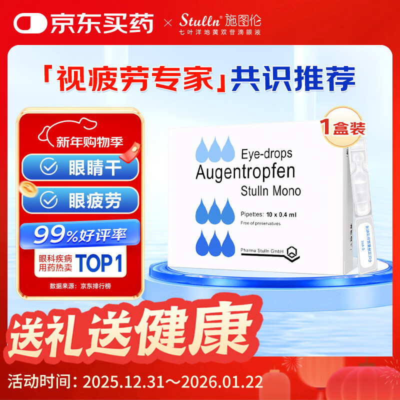 Original imported Stulun Aesculus and Digitalis Diglycoside Eye Drops 0.4ml*10 pieces/box