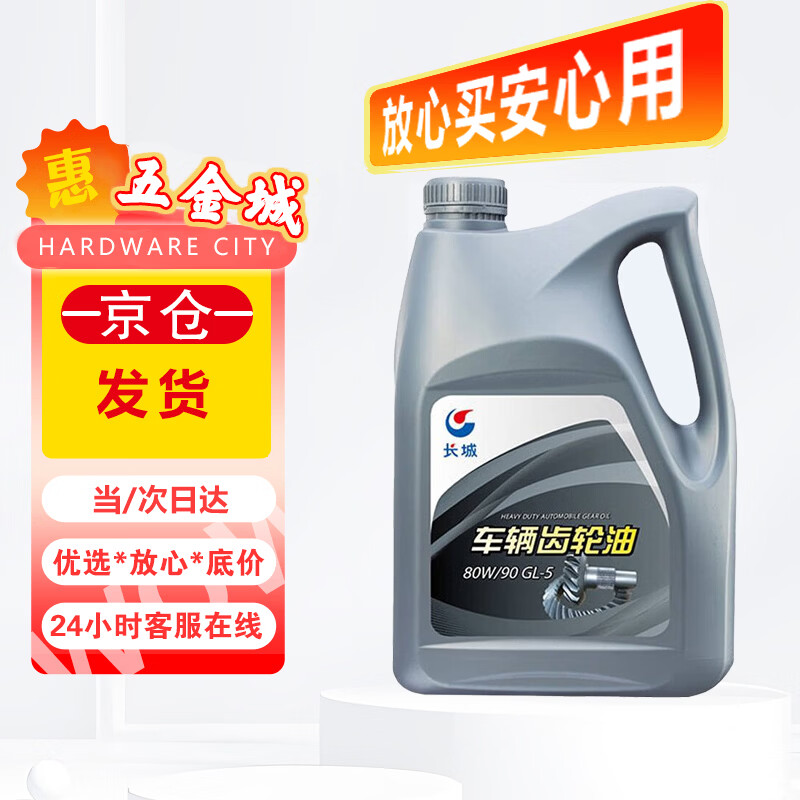 Great Wall Gear Oil GL-5 80w-90 Vehicle Gear Oil Transmission Oil 3.5kg/4L