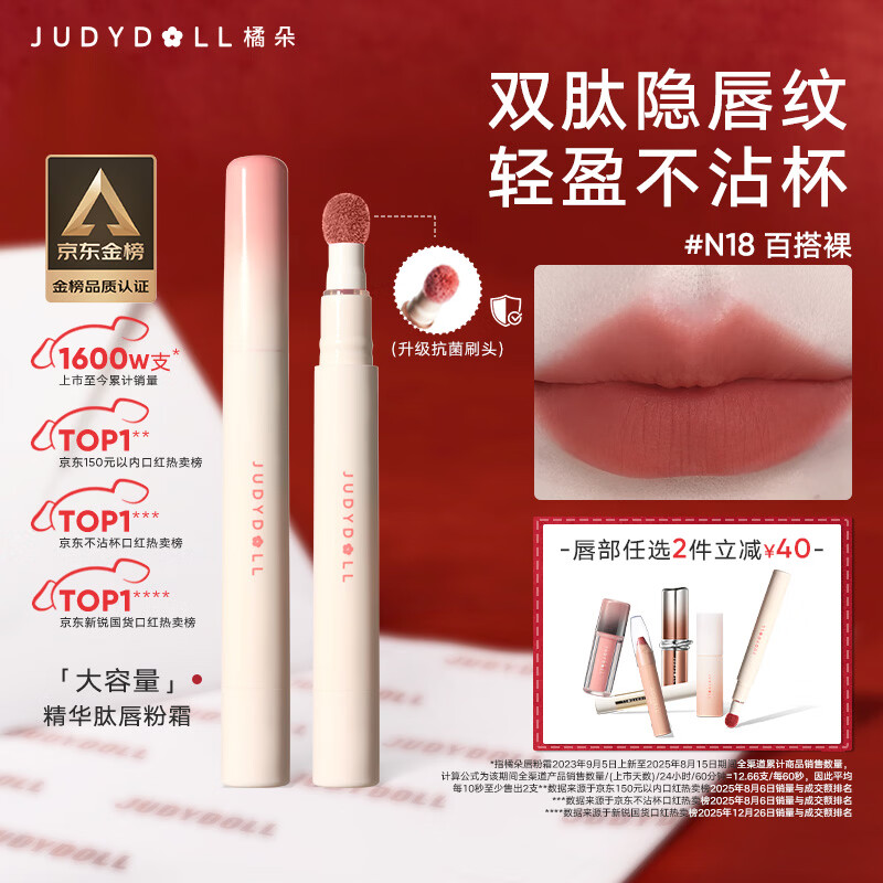 Judydoll's newly upgraded large-capacity lip powder cream lipstick matte concealed lip lines New Year's gift for girls N18 versatile nude