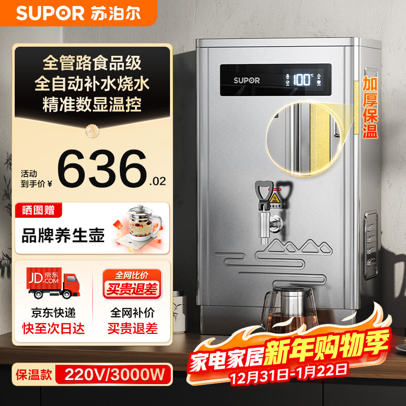 SUPOR SK-SUKL1B commercial water boiler water dispenser equipment 3000W high power thickened insulation 304 stainless steel factory hotel milk drink shop office building office building dedicated