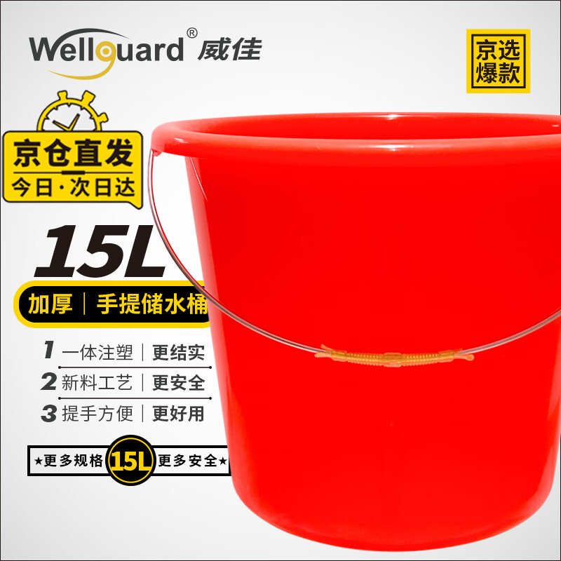 Weijia red bucket portable 15L plastic bucket thickened plastic water storage bucket