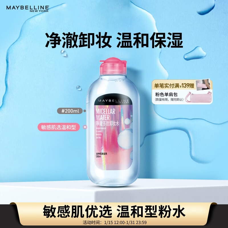 Maybelline Purifying Multi-Action Makeup Remover Powder Bottle 200ml Sensitive and Dry Skin Deep Cleansing New Year Gift for Women