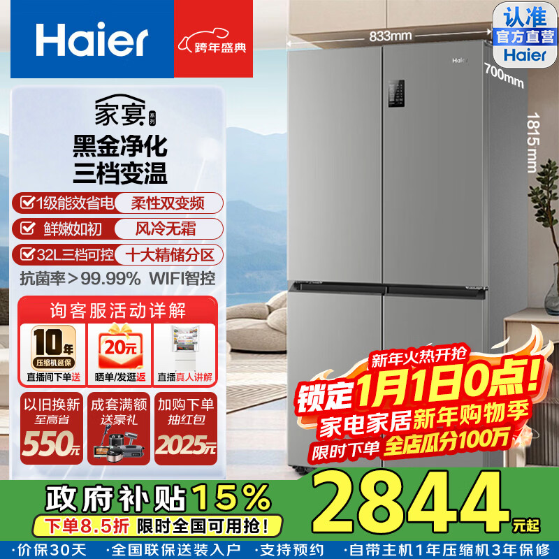 Haier Family Banquet 539-liter cross-door refrigerator black gold purification three-speed variable temperature one-level variable frequency air-cooled frost-free large capacity refined storage space first-level energy efficiency household refrigerator BCD-539WGHTDEDH9U1 government subsidy