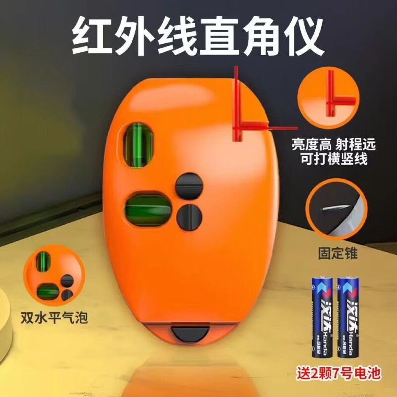 Electronic laser right-angle level 90-degree ground line meter ink fountain infrared high-precision automatic line striker line caster strong magnetic super level green