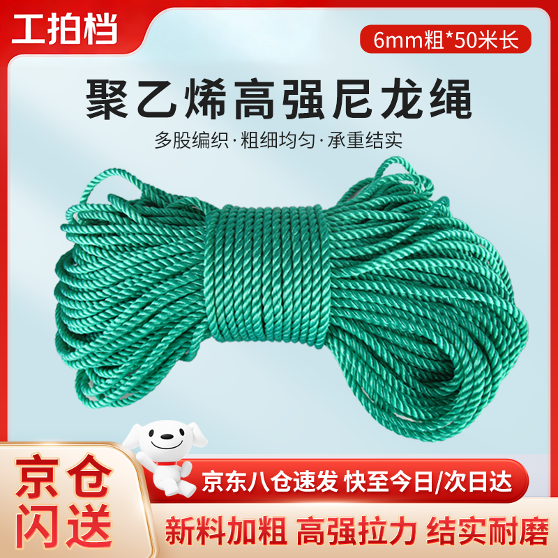Work partner green nylon rope 6mm*50m outdoor binding rope plastic rope thickened wear-resistant binding rope binding rope anti-aging polyethylene drawstring truck binding