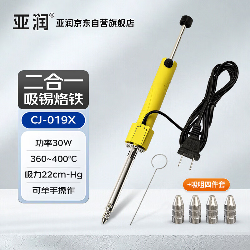 Yarun Electric Hot Soldering Device Two-in-one Electric Soldering Iron Electric Soldering Gun Dual-Purpose Automatic Soldering Soldering and Desoldering Tool CJ-019X