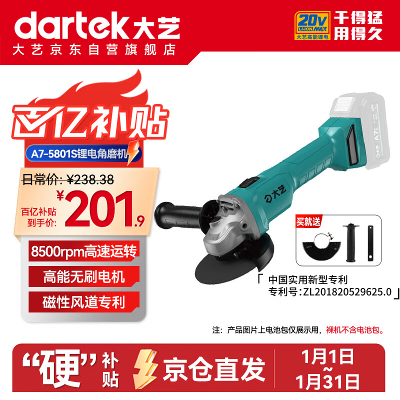 Dayi lithium battery angle grinder A7-5801S hand grinder cutting machine grinder polishing machine Jingdong self-operated bare metal