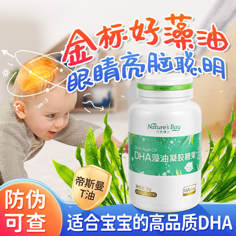 Natural Dr. DHA gold label algae oil small amber infants, primary school students, teenagers, pregnant women, adults 0-3 years old, edible high content small amber algae oil 20 capsules * 1 bottle, anti-counterfeiting can be checked