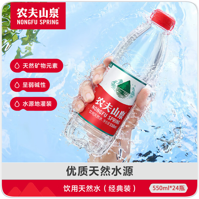 Nongfu Spring Drinking Water Natural Drinking Water 550ml*24 Bottles Full Box Plastic Film Random Delivery
