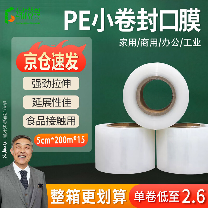 Green orange sealing film width 5cm * length 200m 15 rolls small roll PE stretch film industrial packaging takeaway leak-proof stretch film grafting film packaging box sealing hand cling film