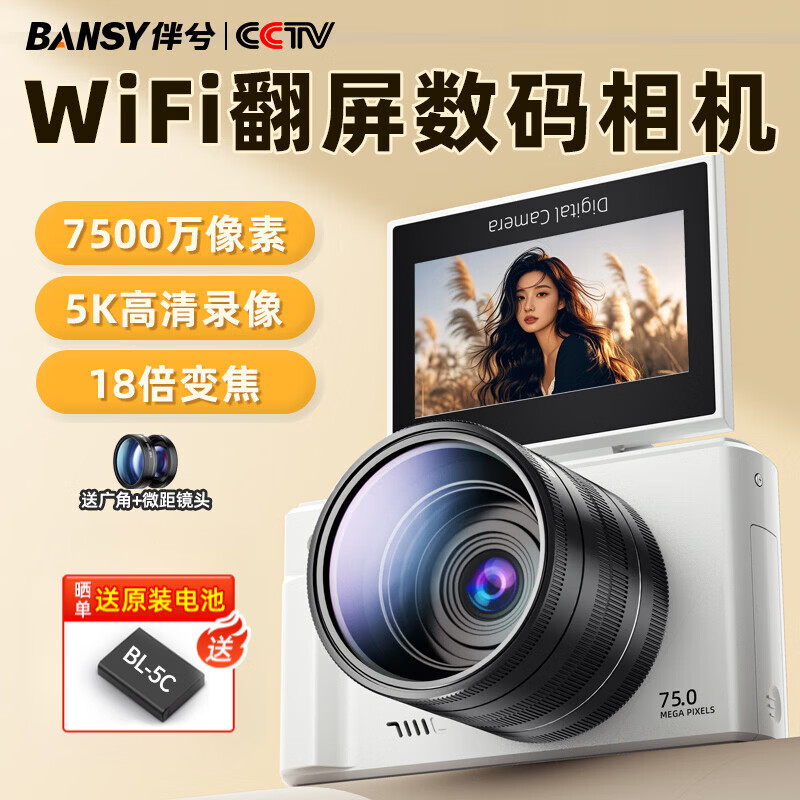 Bansy 8K mirrorless camera, entry-level digital camera, student CCD camera, special HD camera for photography and travel, high school student wifi transferable mobile phone selfie beauty card machine, white standard version wide angle + macro lens - 7500W pixels 64G card