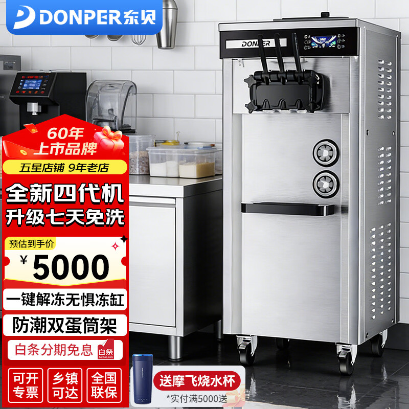 Donper ice cream machine commercial vertical soft ice cream machine stainless steel ice cream machine large capacity fresh-keeping function cone machine fully automatic machine for milk tea shop 1.5HP Donper press | CKX200MAX no-wash thawing