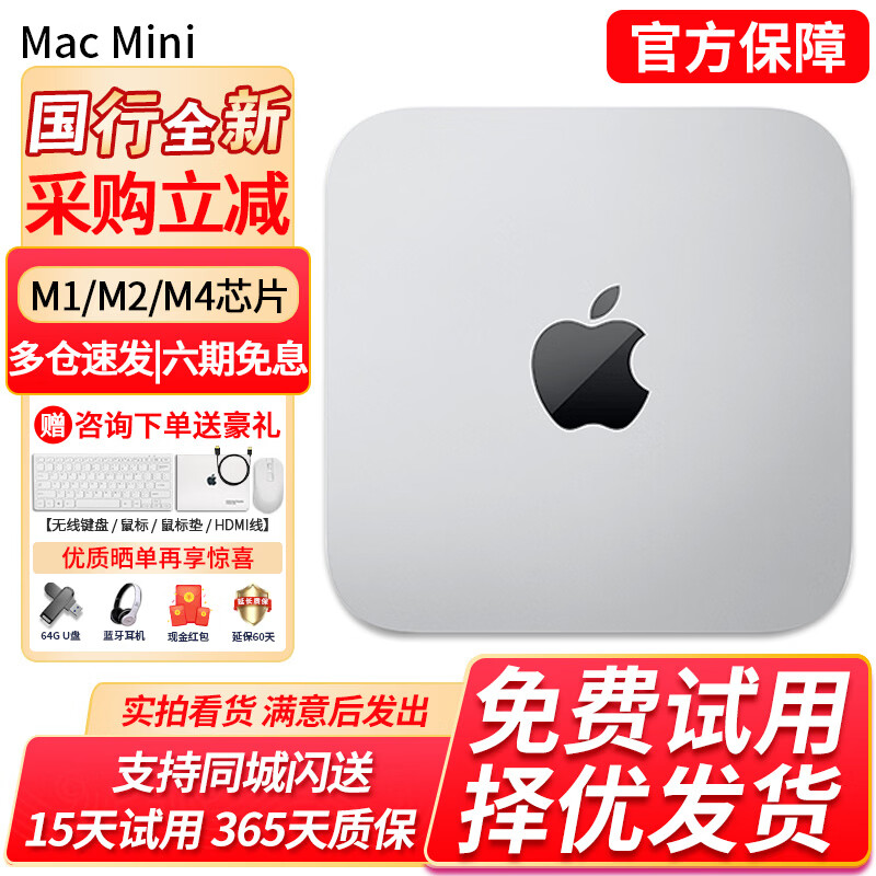 Apple (Apple) Mac mini Second-hand Apple mini console Desktop computer Office design game console M1/M2/M4 20 years NT3 Hot recommended large memory M1 eight-core-8G-512 95% new