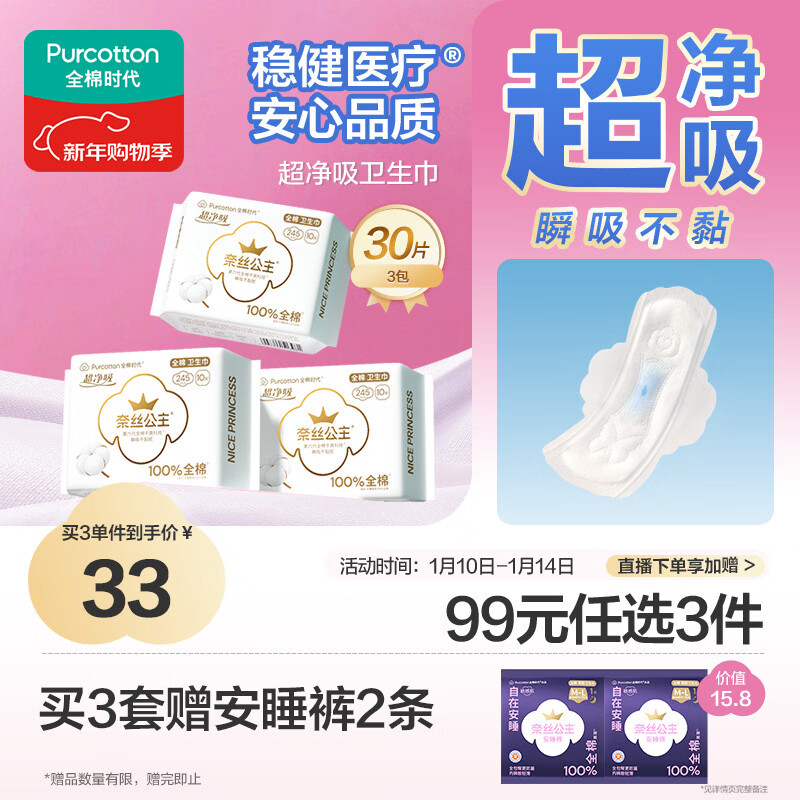 Pure cotton era Princess Ness medical grade ultra-clean cotton daily sanitary napkins 3 packs (245*30p) JD.com self-operated