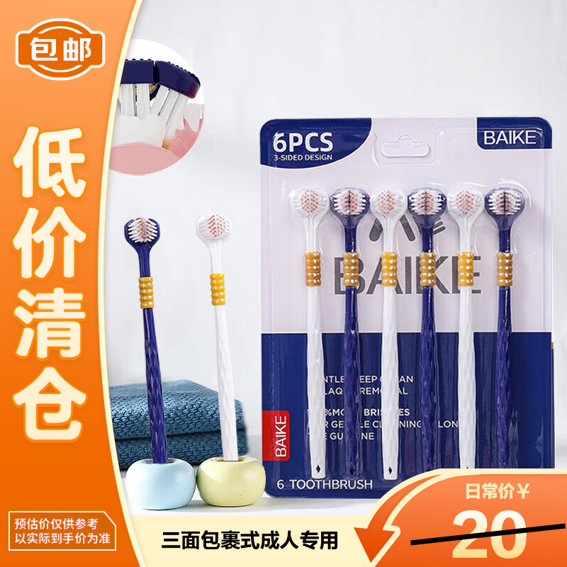 Baizilai Toothbrush Soft Bristle Three-Side Wrapped Style Super Soft Bristle Family Pack for Adults Men and Women Sam's Same Style 6 Count Clearance Sale